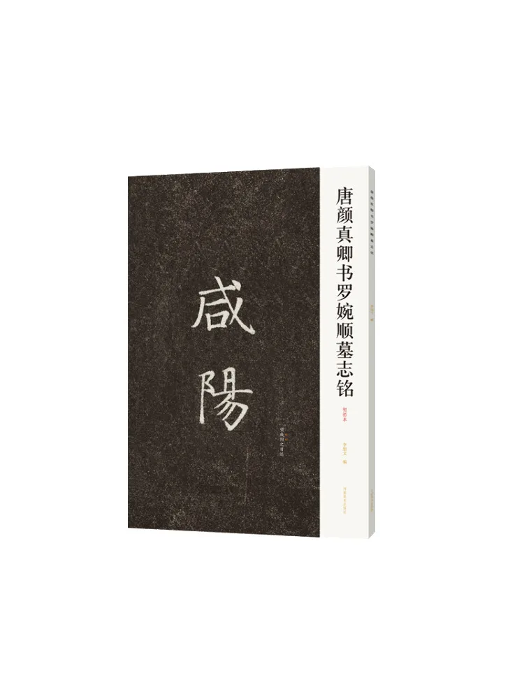 

Книга-Winshare Tang Yan Zhenqing's Calligraphy Luo Wan Shun's Tomb Inscription First Edition