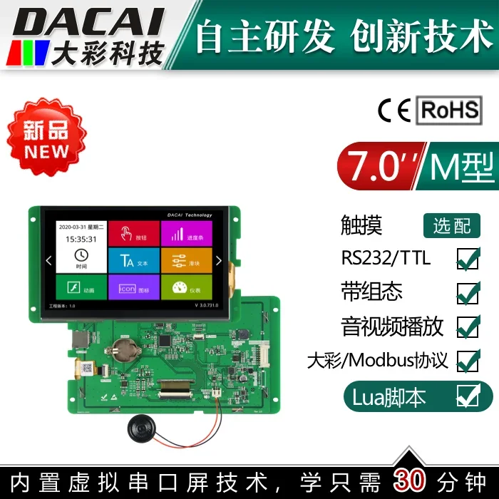 

7-inch 800 * 480 8P Interface M Series Serial Port Screen 232 Communication Display LCD Screen