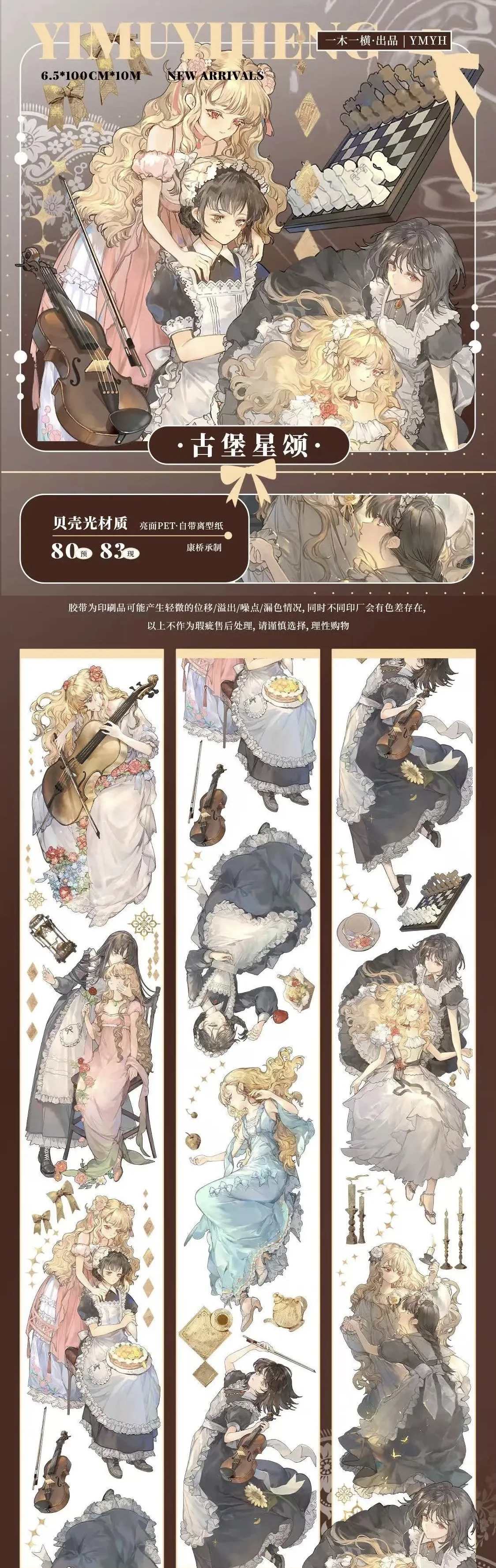 1 Loop Washi Pet Tape, One Tree And One Horizontal, Ode To The Stars In The Ancient Castle/Millennium Code/Dark Moon/Glimmer In