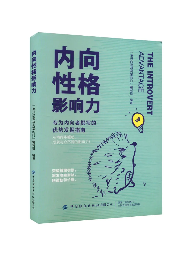 

Книга-руководство Winshare: Влияние интровертной личности