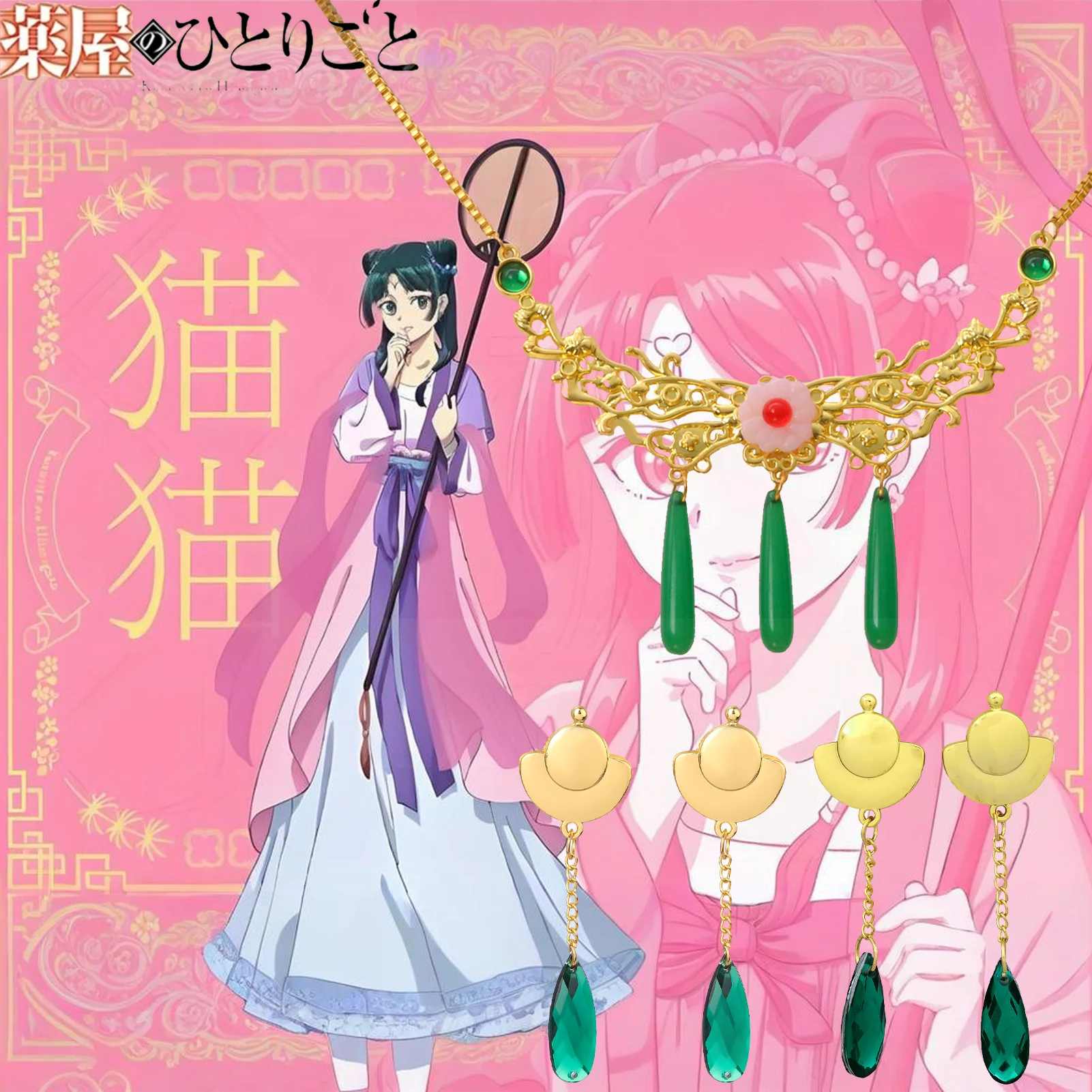 أنيمي يوميات الصيدلية Maomao تأثيري قلادة أقراط للنساء إكسسوارات فتيات هالوين مجوهرات هدية