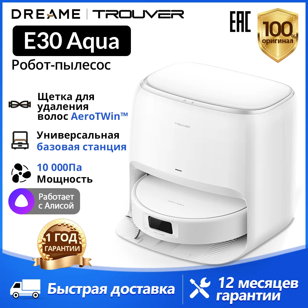 Dreame Trouver E30 AquaРобот-пылесос 10000 Па, стандартный режим работы 180 минут, не оставляет следов волос, поддерживает режим для ковров.