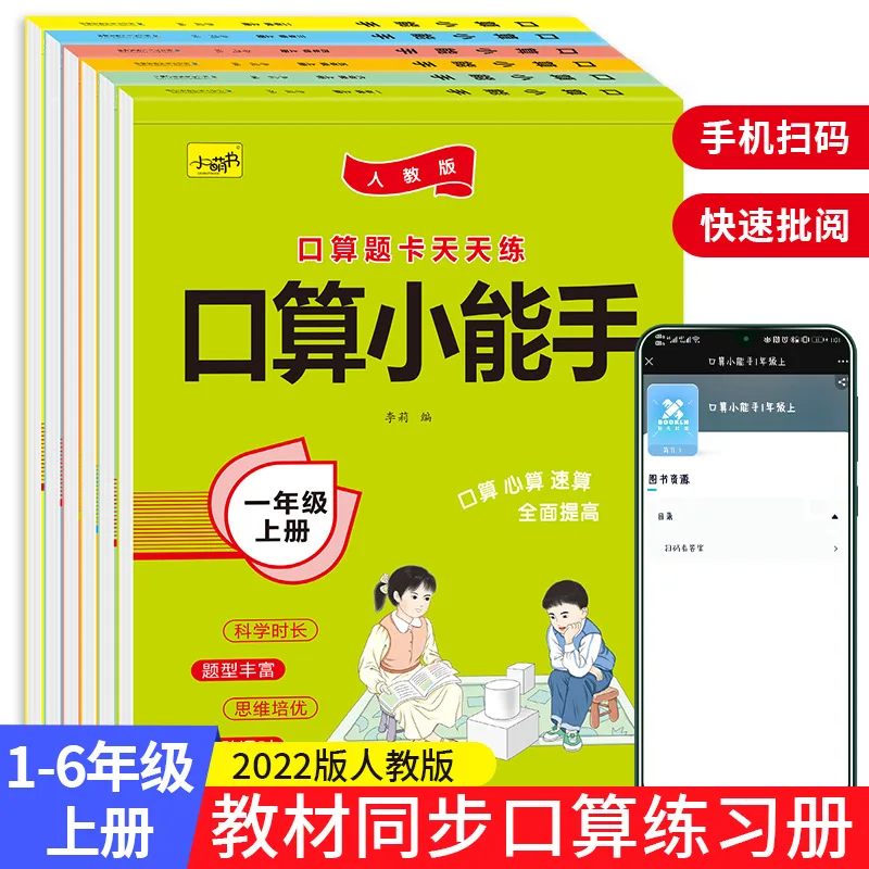 

Elementary School Math Oral Calculation Question Card, People's Education Press, First Volume Exercise Book for Grades 1-6