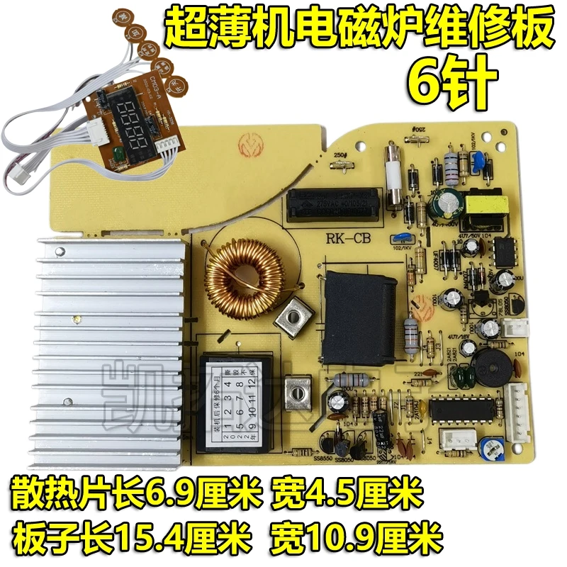 KaiTuoDa Induction Cooker Board Universal Computer Modified Ultrathin Circuit Touch PCB Accessories Maintenance