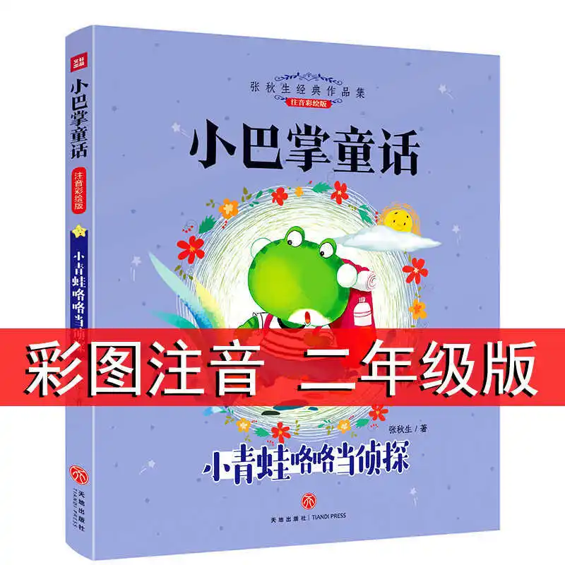 

Little Palm Fairy Tale, Written By Zhang Qiu, Reading Extracurricular Books in First and Second Grade