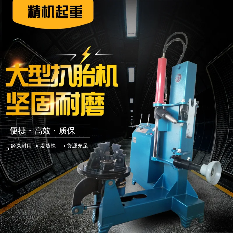 

Suitable for Manufacturer's XR-D type vertical tire removal machine, fully automatic tire stripper, large-scale auto repair and
