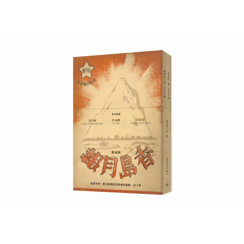 

Reissue Of Xiangdao Magazine With Introduction Kojima Tsukimi Newspaper Sanlian Bookstore Hong Kong Limited 9789620456367 Book