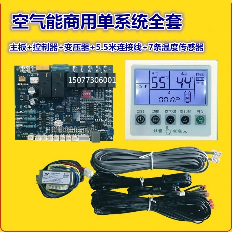 The Original Commercial Air Energy Heat Pump Water Heater Computer Board Universal Control Panel Single and Double System Comple