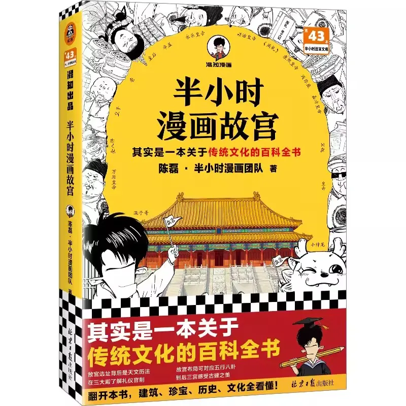 Half-Hour Comics The Forbidden City Chinese History Comic Book For Kids Teenagers Traditional Culture Encyclopedia