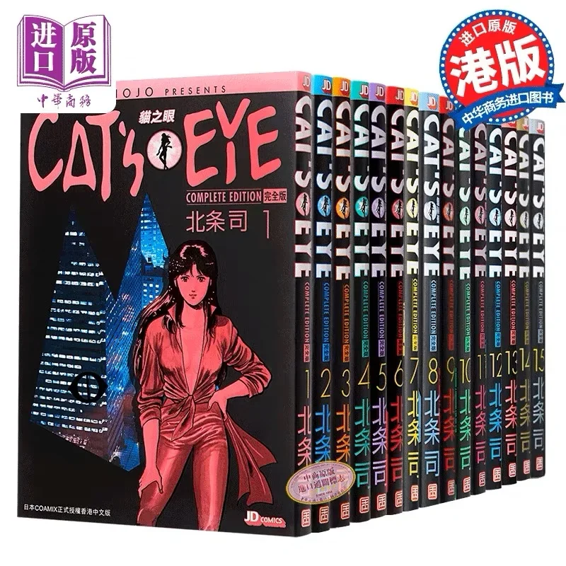 

CAT'S EYE Complete Edition 1-15 End Hojo Division Hong Kong Cops and Thieves Fantasy Adventure Sisterhood Chinese Comics Books