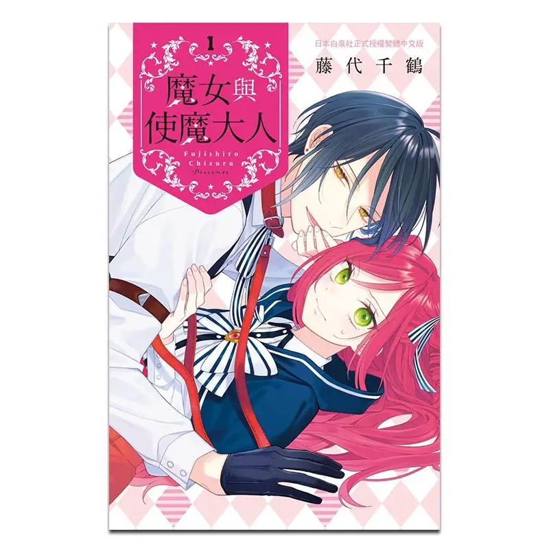 Sorcière et le maître du démon 01 Chizuru Fujishida Changhong maison d'édition 9786260094751 livre