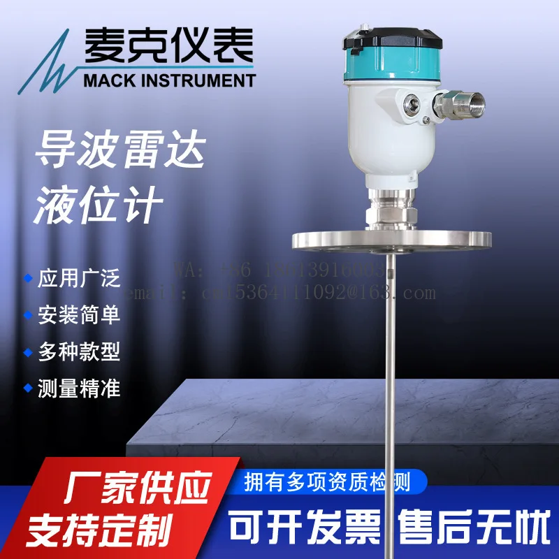 Mike guided wave radar level gauge, explosion-proof radar level gauge, contact measurement