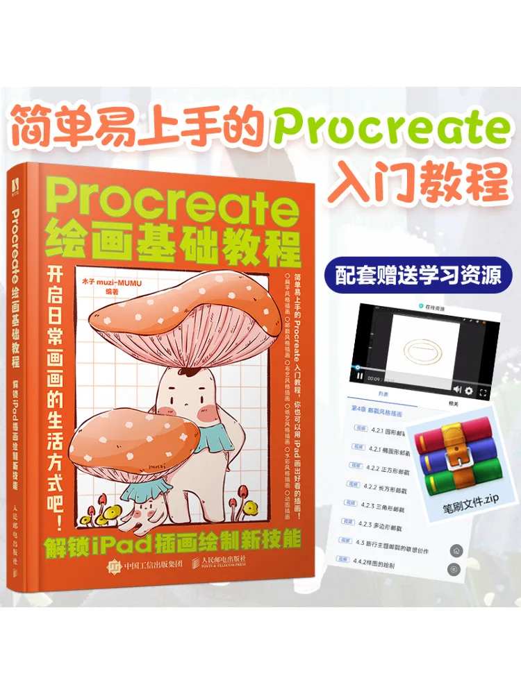 Book-Winshare Procreate Painting Basics Tutorial Unlock New Skills in Ipad Illustration Drawing