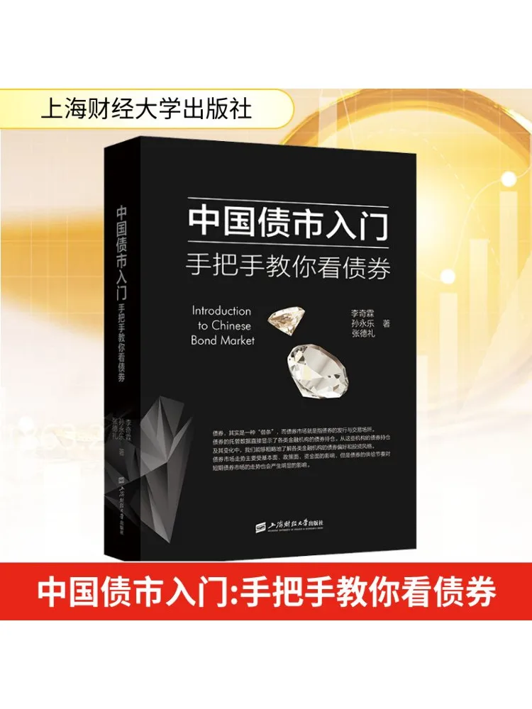 

Book-Winshare Introduction To China's Bond Market Step By Step Guide To Understanding Bonds