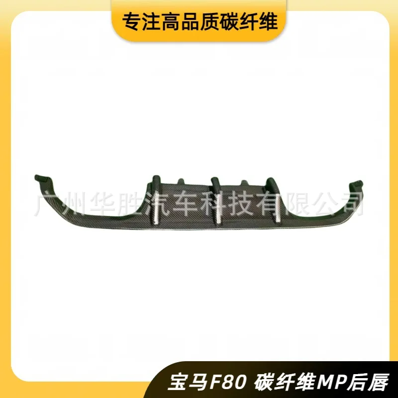 

Suitable for BMW M3 F80/M4 F82 MP carbon fiber rear lip flow plate real carbon material factory direct sales