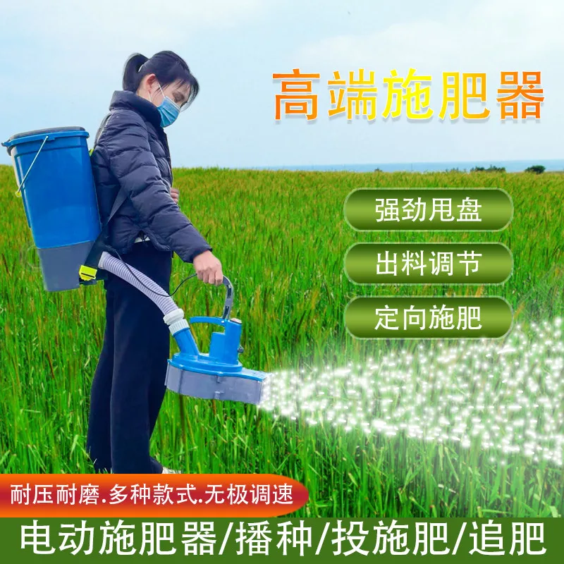 Electric Agricultural Backpack Multi-Function Distributor Automatic Feeding and Sprinkling Fertilizer