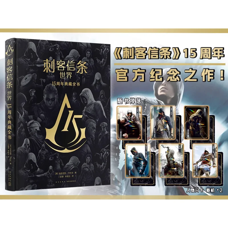 Assassin's Creed World 15th Anniversary Collection (English) Alex Calvin Author 15th Anniversary Official Commemorative Work