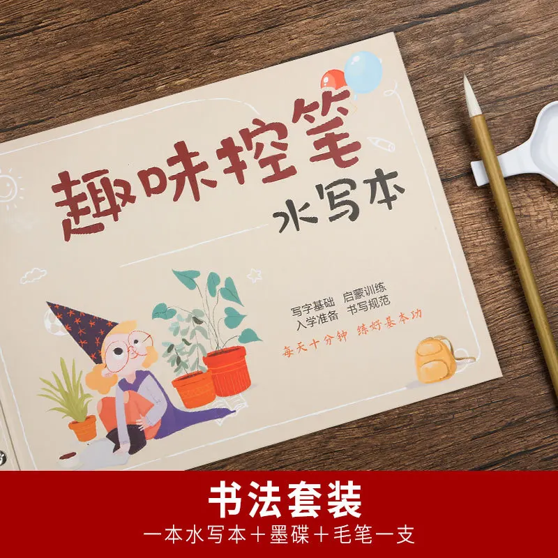 1 Book Fun Pen Control Water Writing Book Imitation Rice Paper Water Writing Cloth Set Practice Brush Entry Copy Writing Post
