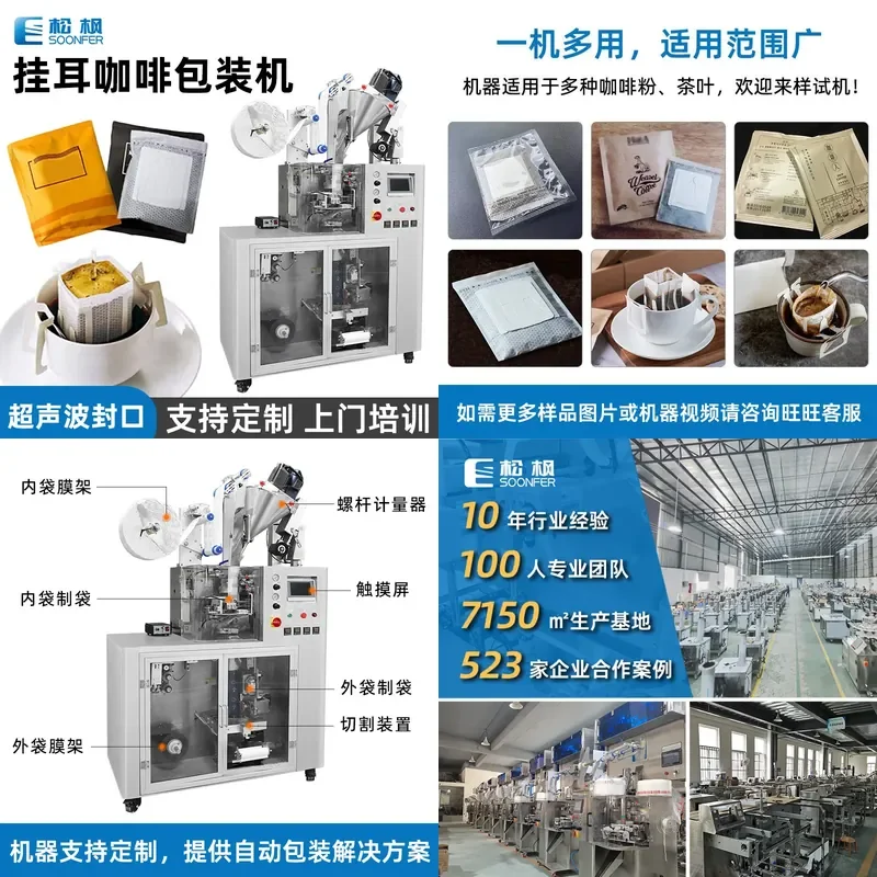 Deposit-Songfeng automatic ultrasonic non-woven filter coffee packaging machine, inner and outer bags integrated ear hanging