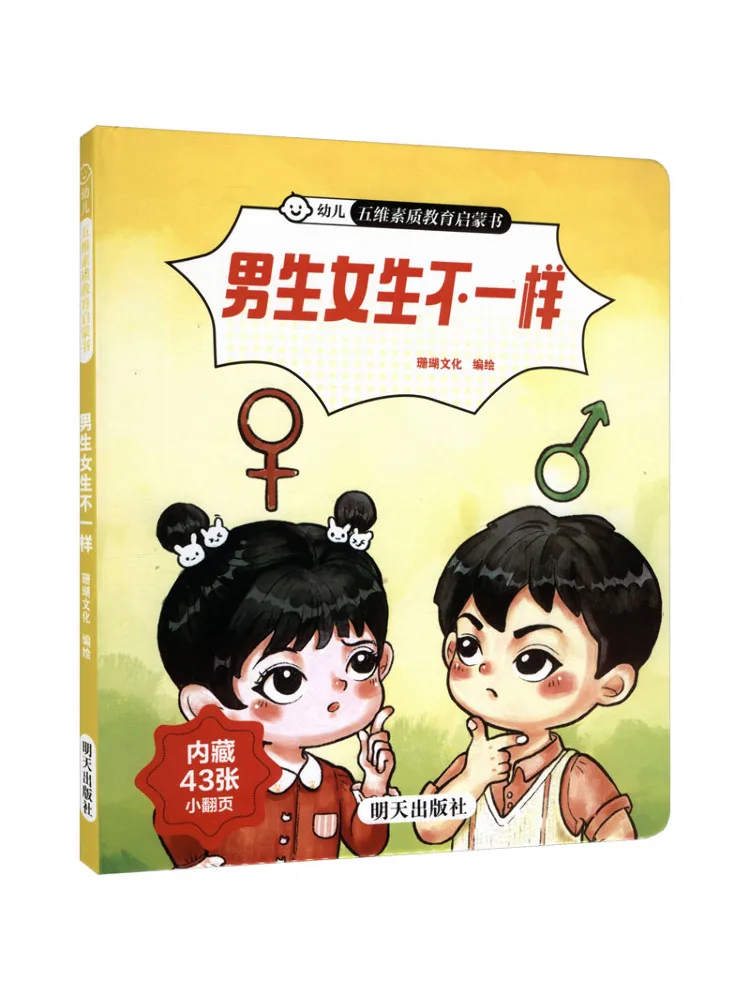 Book-Winshare Early Childhood Five Dimensional Education Book Boys and Girls Are Different