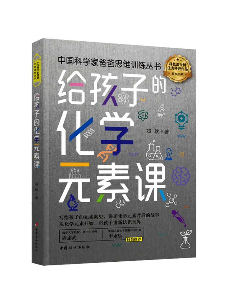 

Книга — курс по химии «Элементы» для детей от Winshare