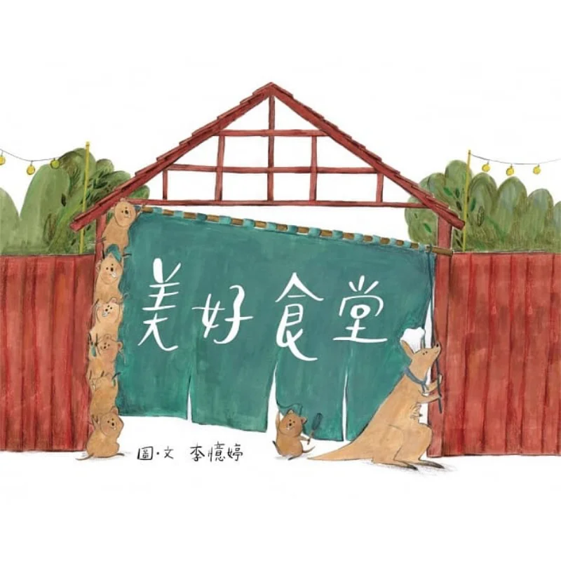 

Beautiful Canteen Li Yiting KIDO ParentChild Time Hall 9789574437078 Book