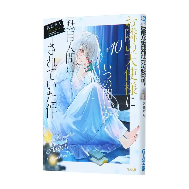 

The Angel Next Door Suddenly Became A Useless Human 10 Mr Saeki Sb Creative 9784815626648 Book