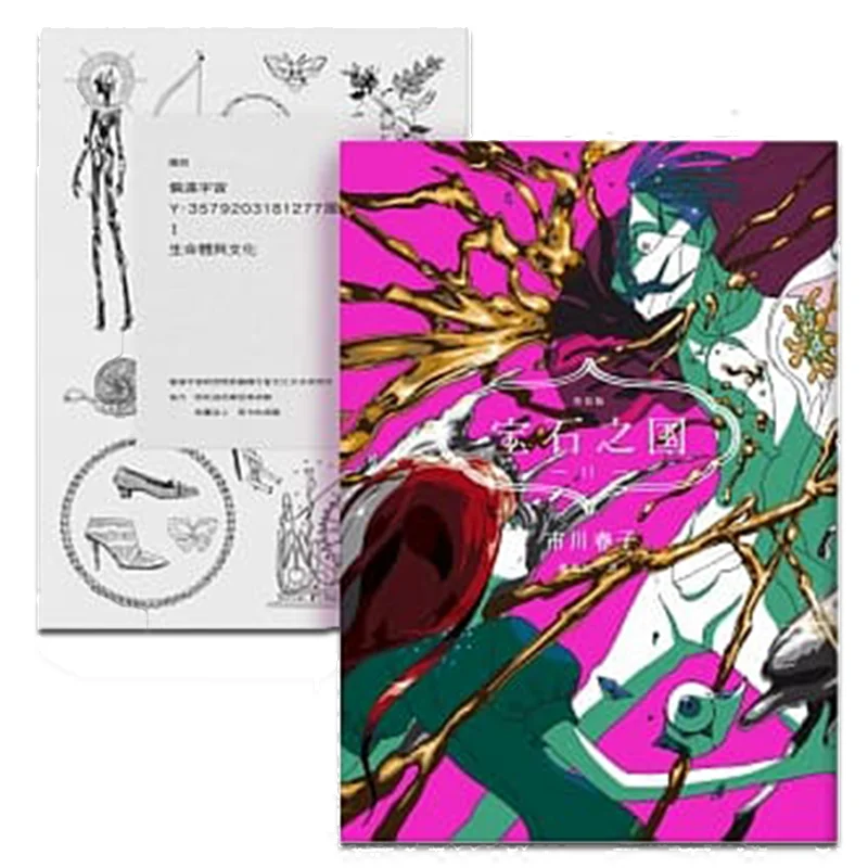 

The Kingdom Of Gems 11 Limited Edition Special Edition Comes With Haruko Ichikawas Hardcover Explanatory Dictionary Illustrated