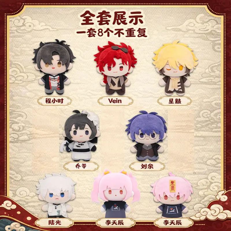 

Link Click Blind Box Anime Peripheral Plush Doll Mystery Box Lu Guang Cheng Xiaoshi Liu Xiao Vein Surprise Gift For Anime Fans