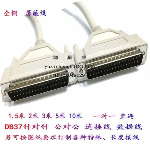 DB37 core cable, male-to-public communication cable DB37 for pin data cable, shielded cable 1.5 meters all copper