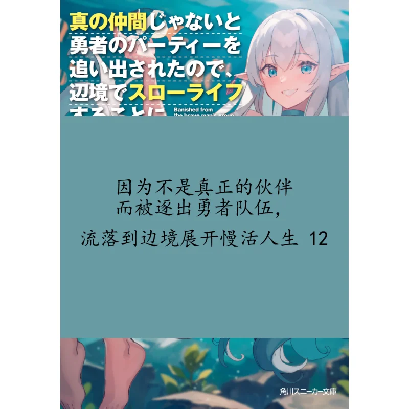 

I Was Kicked Out Of The Party Of The Brave For Not Being A True Companion So I Decided To Slow Down In The Frontier 12