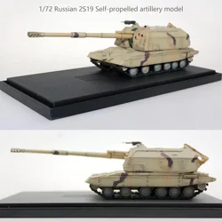 1/72 Russian 2S19 Self-propelled artillery model  Finished product collection model