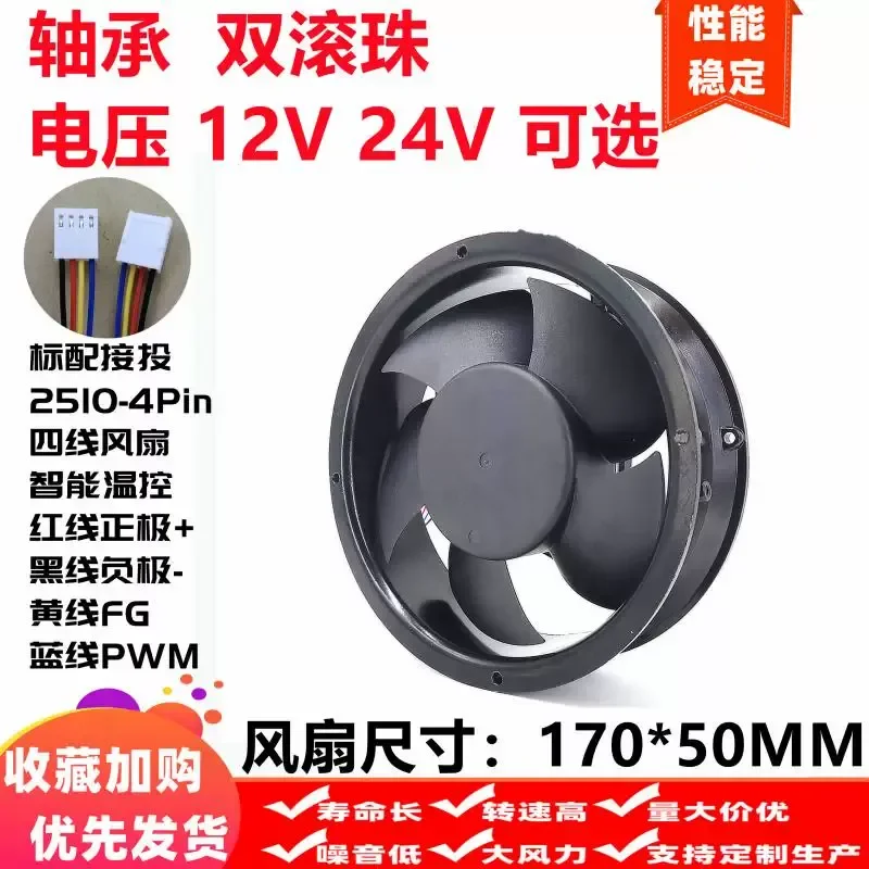For Brand new 17cm 17050 round 170 * 50mm four-wire pin pwm intelligent temperature control 12V24V cooling fan