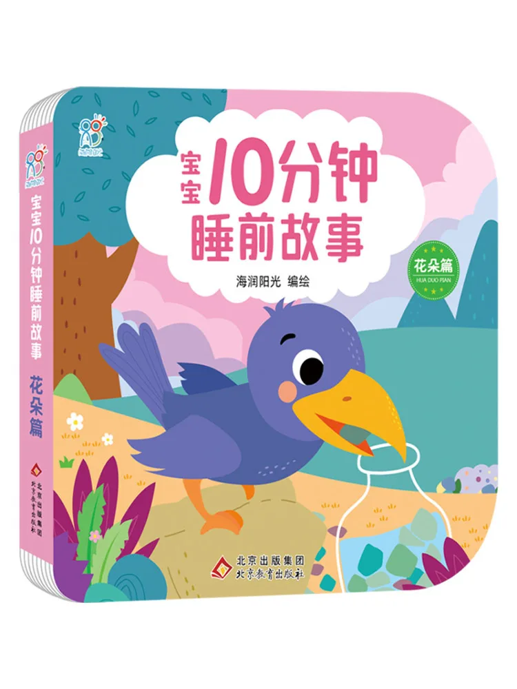 

Книга-Winshare 10-минутные истории перед сном для младенцев Flowers Edition