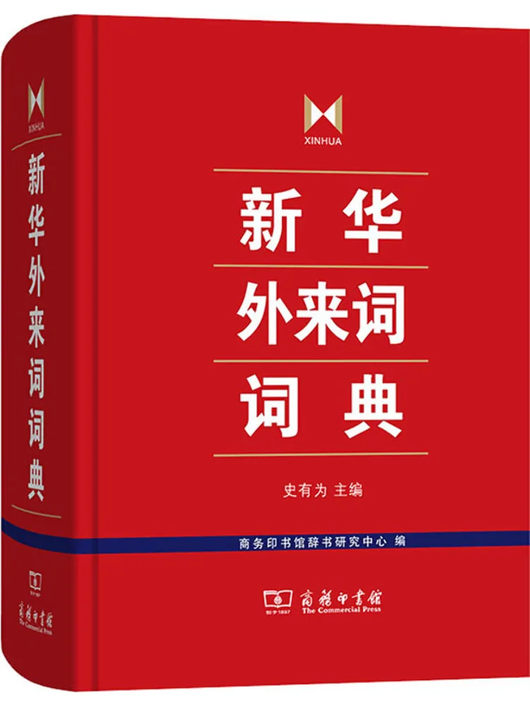 

Книга-Winshare Xinhua Иностранный словарь