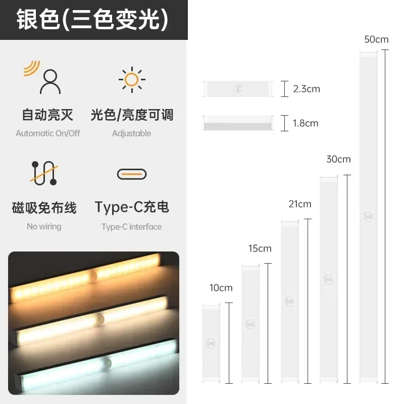 Intelligent body sensing cabinet wardrobe light strip. Charging self-adhesive magnetic absorption light strip