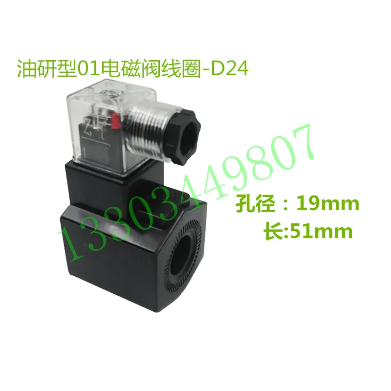 Hydraulic valve coil Solenoid valve coil YUKEN Yuci Youyan DSG-01 DSG-03 A240 D24