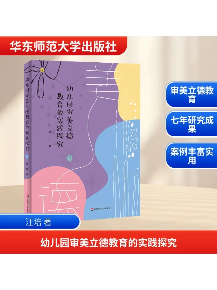 

Книга-Winshare Практическое исследование эстетического и морального образования в детском саду