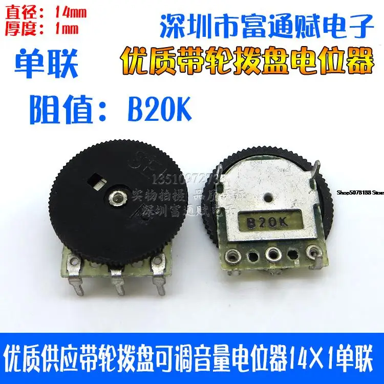 High Quality Gear Dial Turntable Adjustable Volume Potentiometer 14 × 1 Single Connection B10k B20k B50k