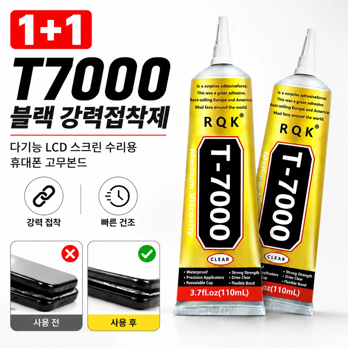 [1+1]T7000접착제 만능 강력접착 스크린누수방지 휴대폰수리 스크린 누수 방지 본드