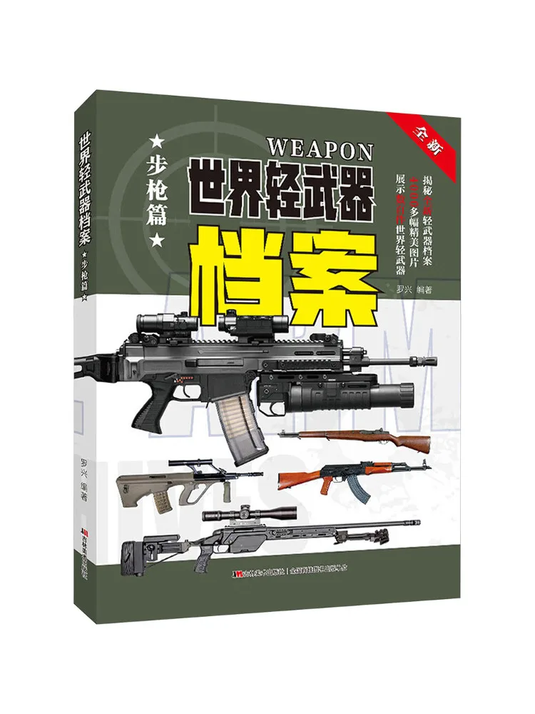 

Книга-Winshare World Light Weapon Archives Винтовки Новое издание
