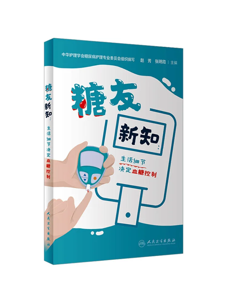 

Книга-Winshare Sugar Friend Новые знания Детали жизни определяют контроль сахара в крови
