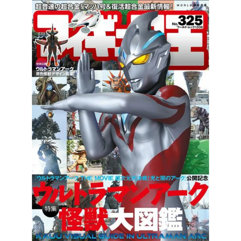 الترامان Ark Kaiju Daizukan World Photo Press World Photo Press 9784846533380 كتاب