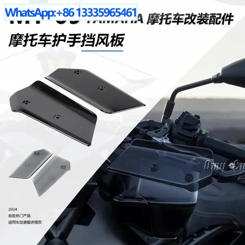 

Подходит для Yamaha MT09 SP 2024, новые аксессуары для мотоциклов, защита ручки ручного тормоза, защита лобового стекла