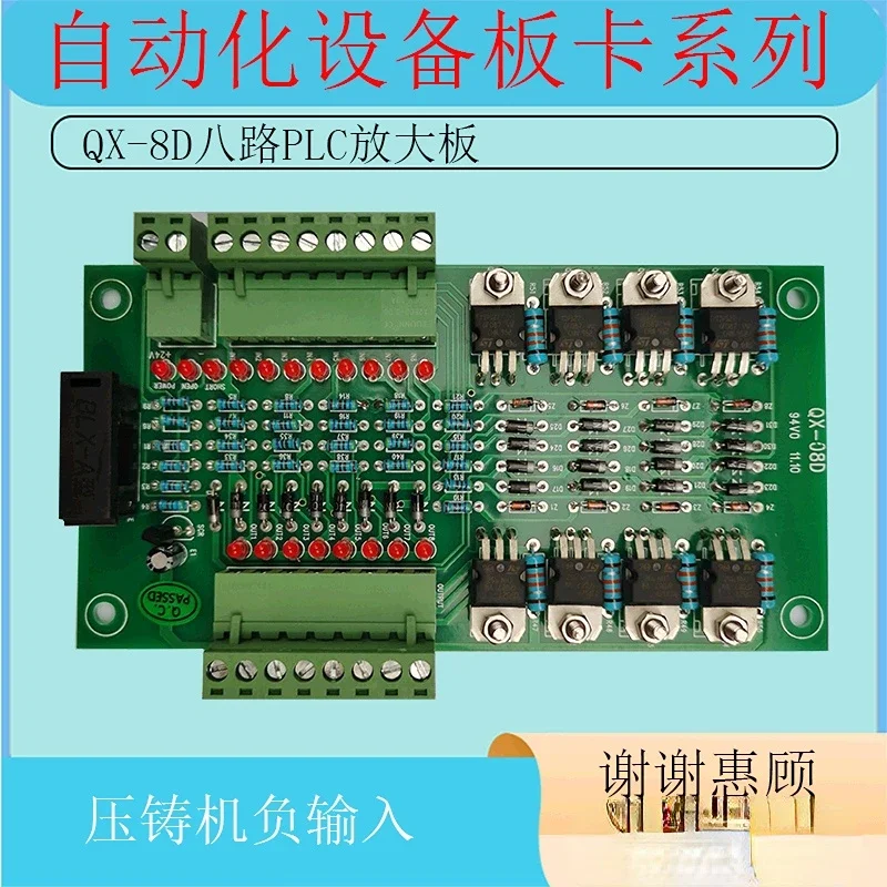 Special Supply QX-08D and Other Eight-way Die-casting Machine PLC Amplifier Board Solenoid Valve Controller Equipment PCB