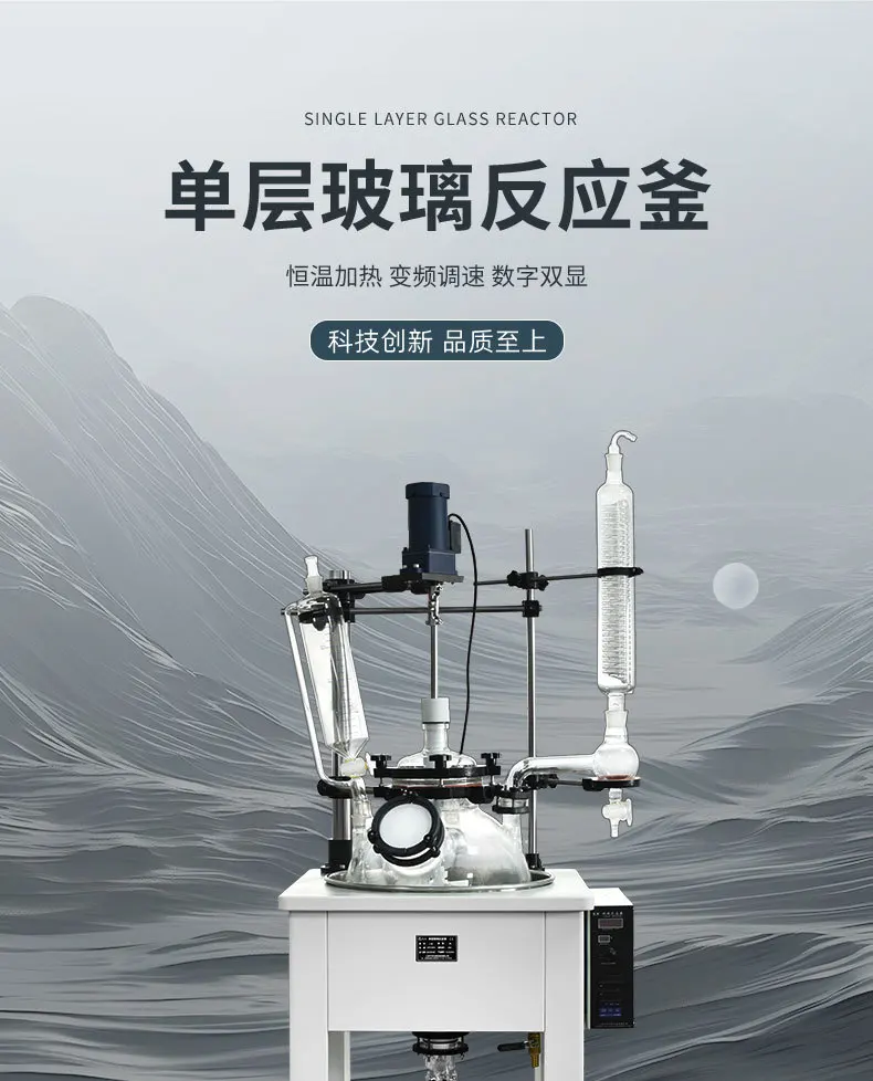 Single-layer glass reactor laboratory distillation electric heating