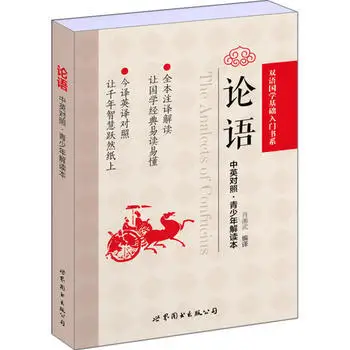 Confucius-libro de texto analógico, texto bilingüe en chino e inglés