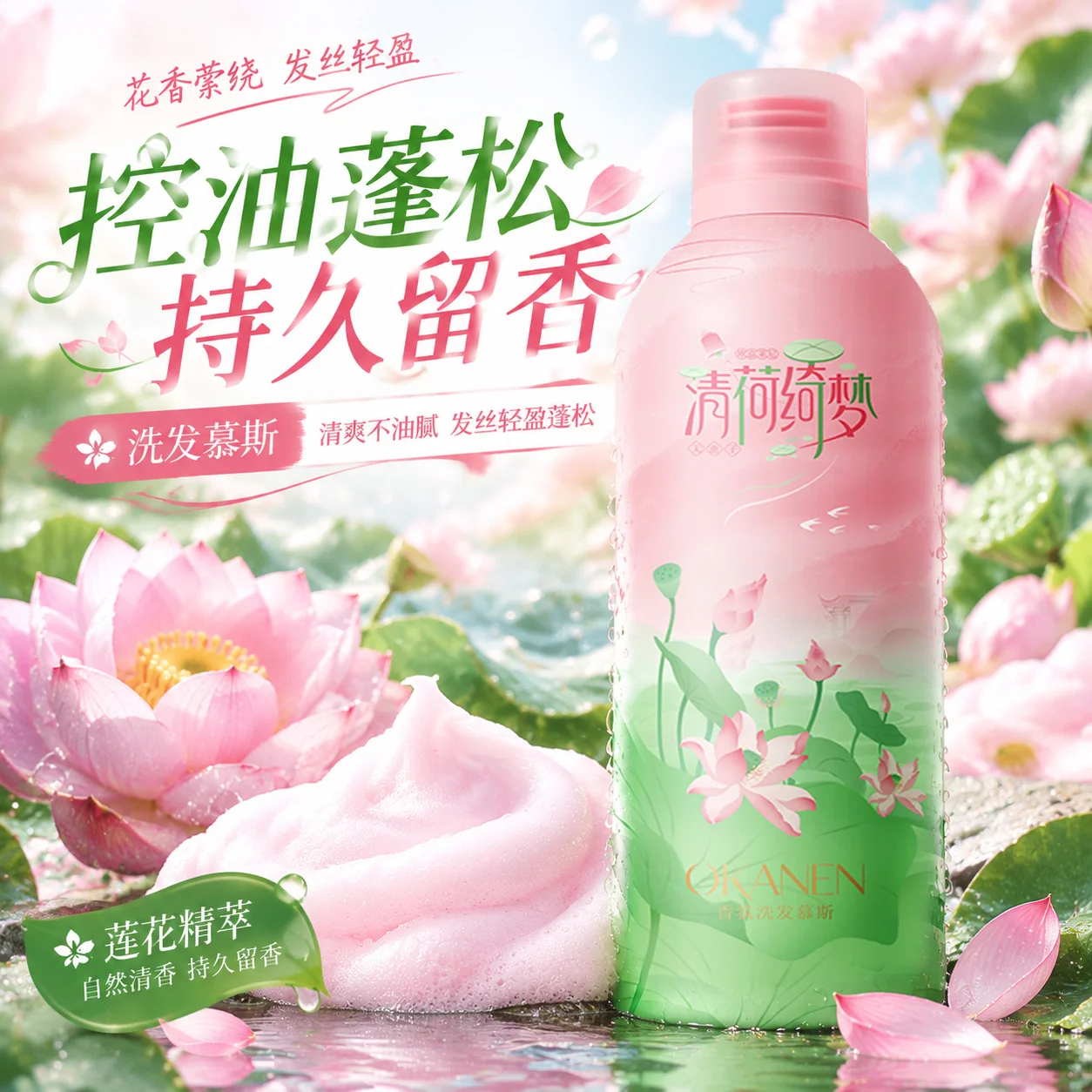 mousse-de-shampooing-au-parfum-de-lotus-controle-du-sebum-anti-pellicules-apaise-le-cuir-chevelu-qui-demange-volume-et-douceur-parfum-longue-duree