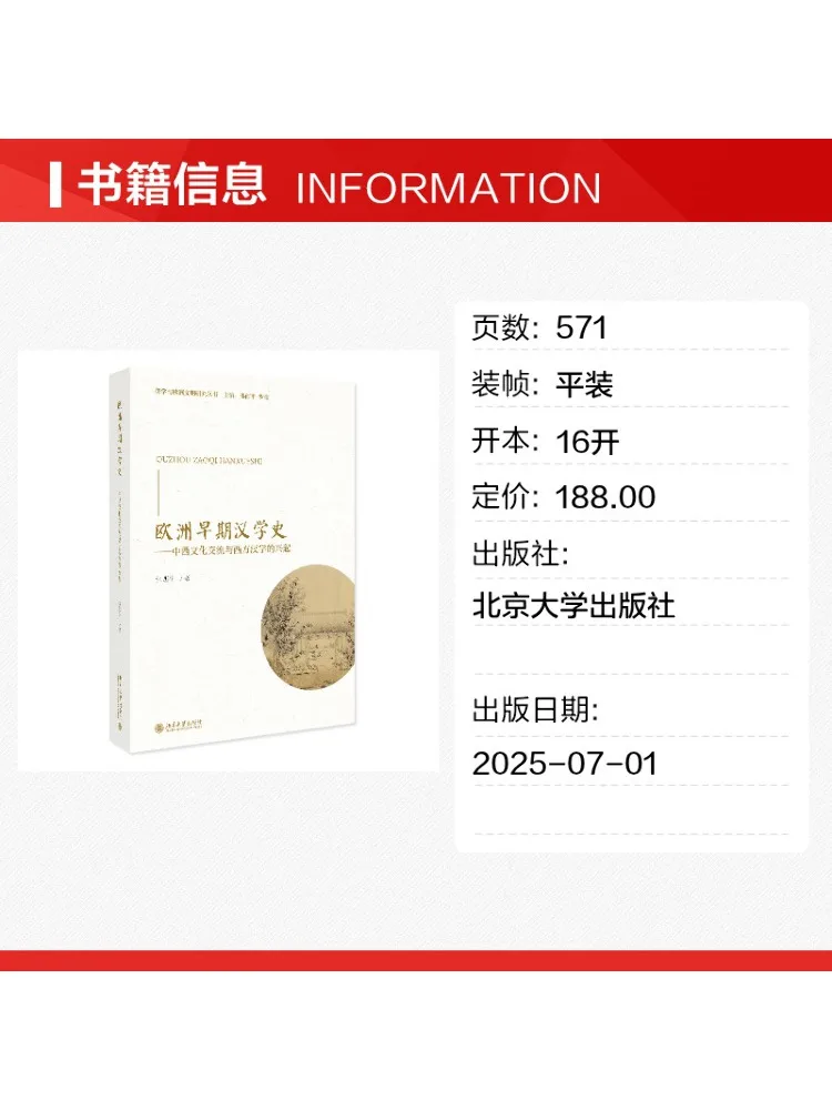 Book-Winshare Early History Of European Sinology Cultural Exchange Between China and the West and the Rise Of Western Sinology