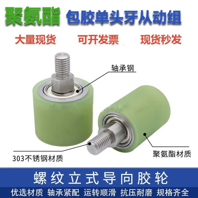 Polyurethane Vertical Guide Roller Double Bearing with Cantilever Pin Spindle Unpowered Roller Laid Roller Transfer Pulley